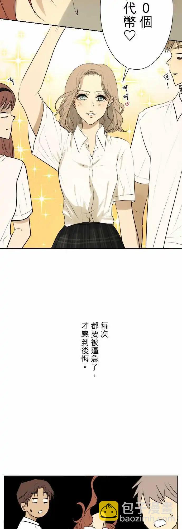《可可亚79%》150-要不要 第5页