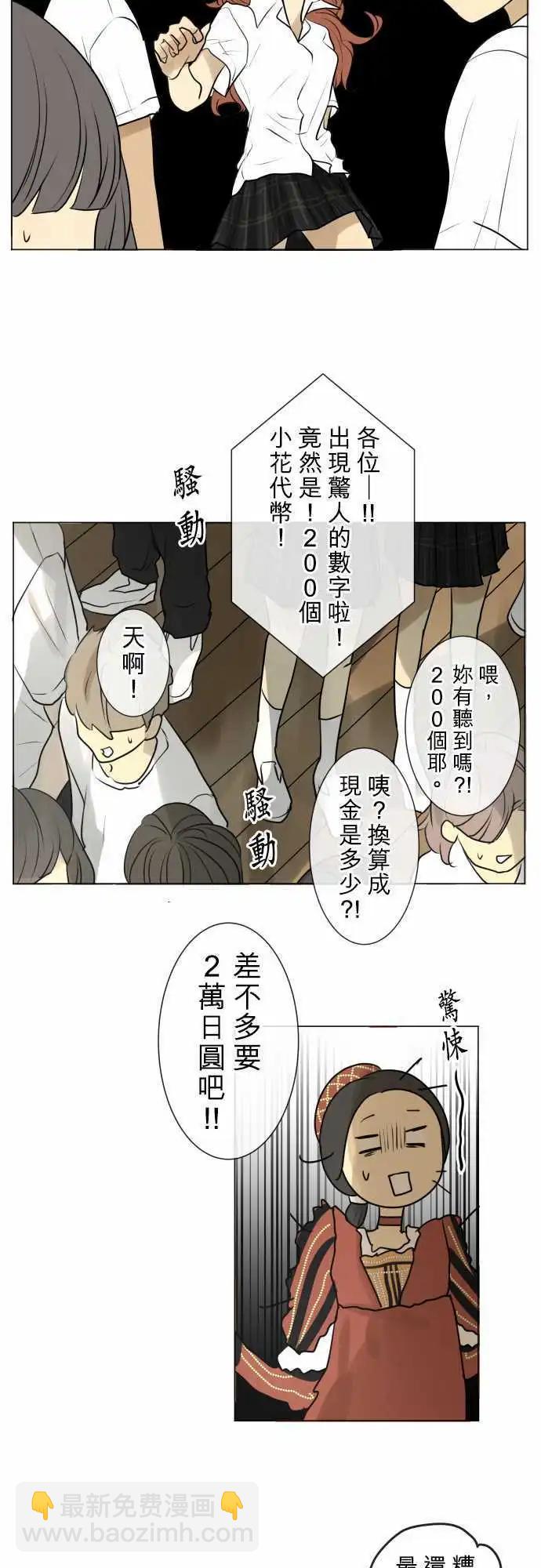 《可可亚79%》150-要不要 第6页