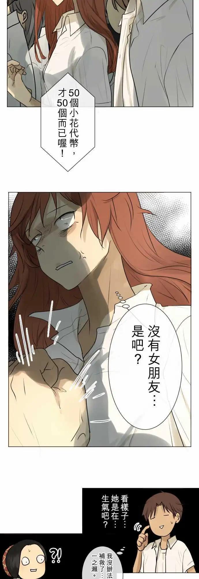《可可亚79%》149-男朋友 第12页