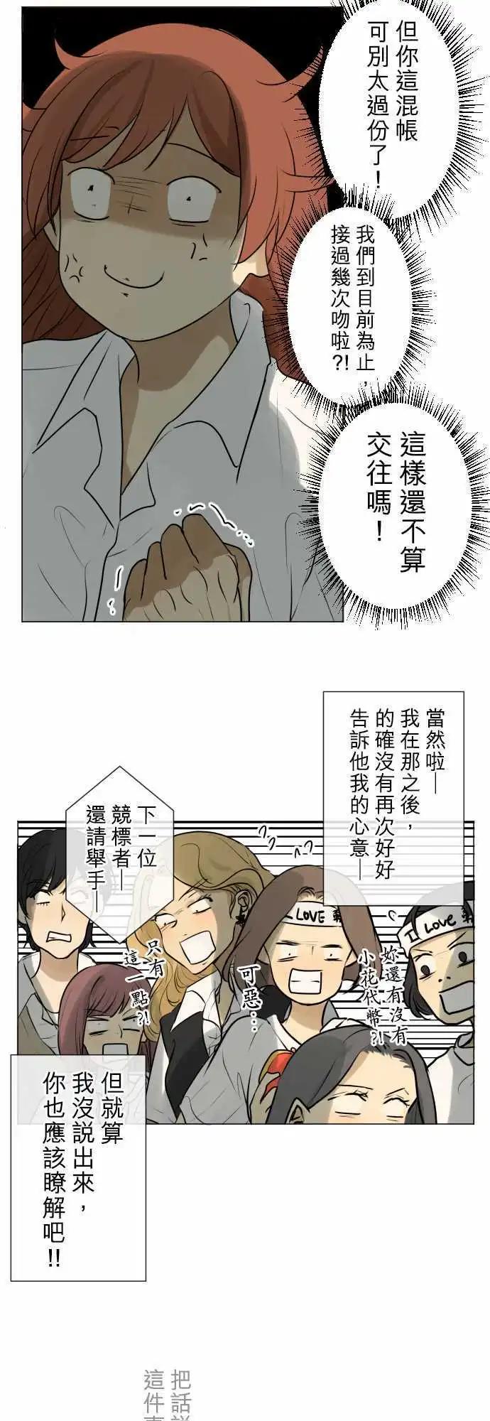 《可可亚79%》149-男朋友 第15页