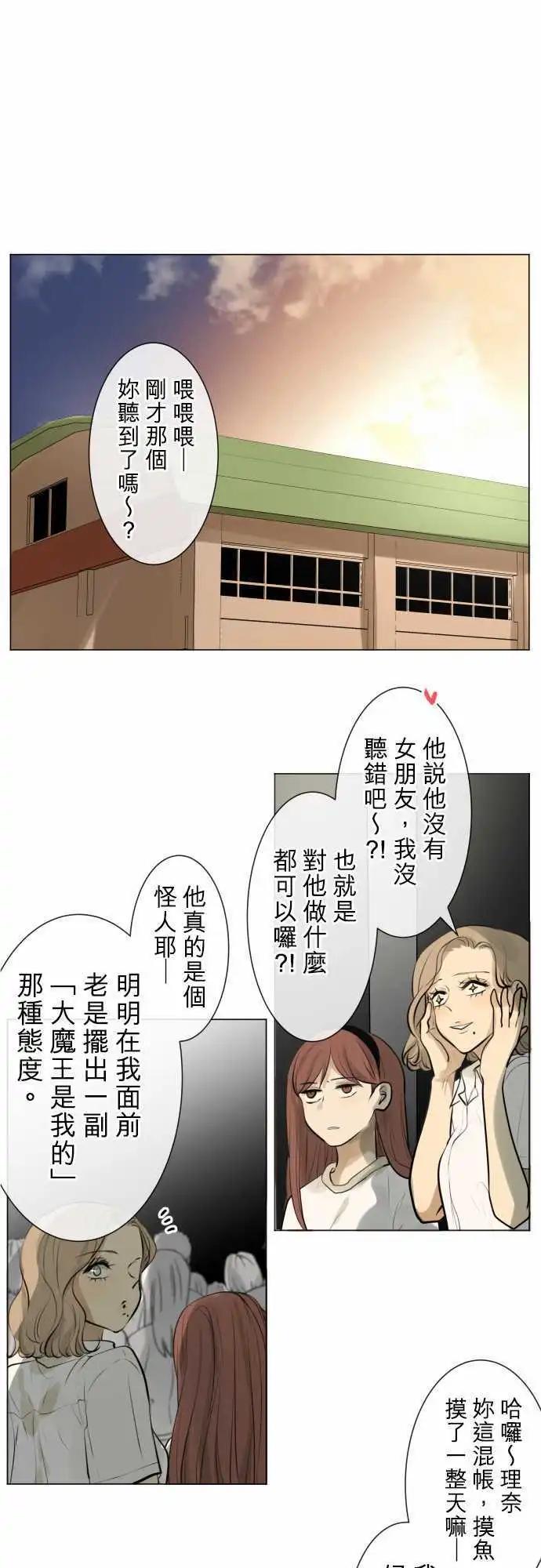 《可可亚79%》149-男朋友 第1页