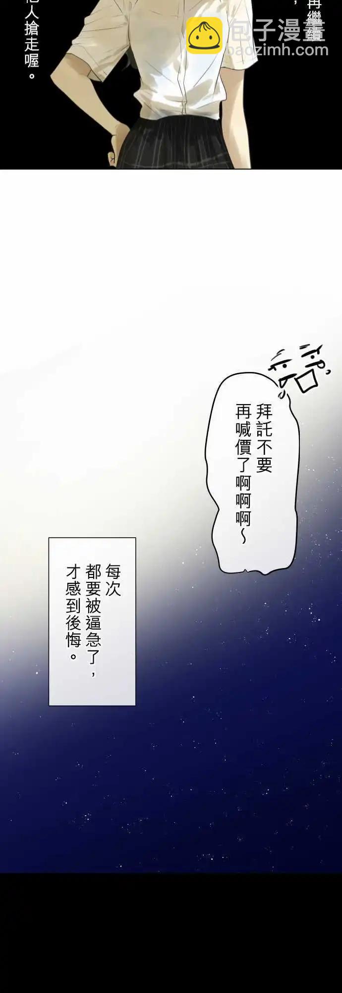 《可可亚79%》149-男朋友 第21页