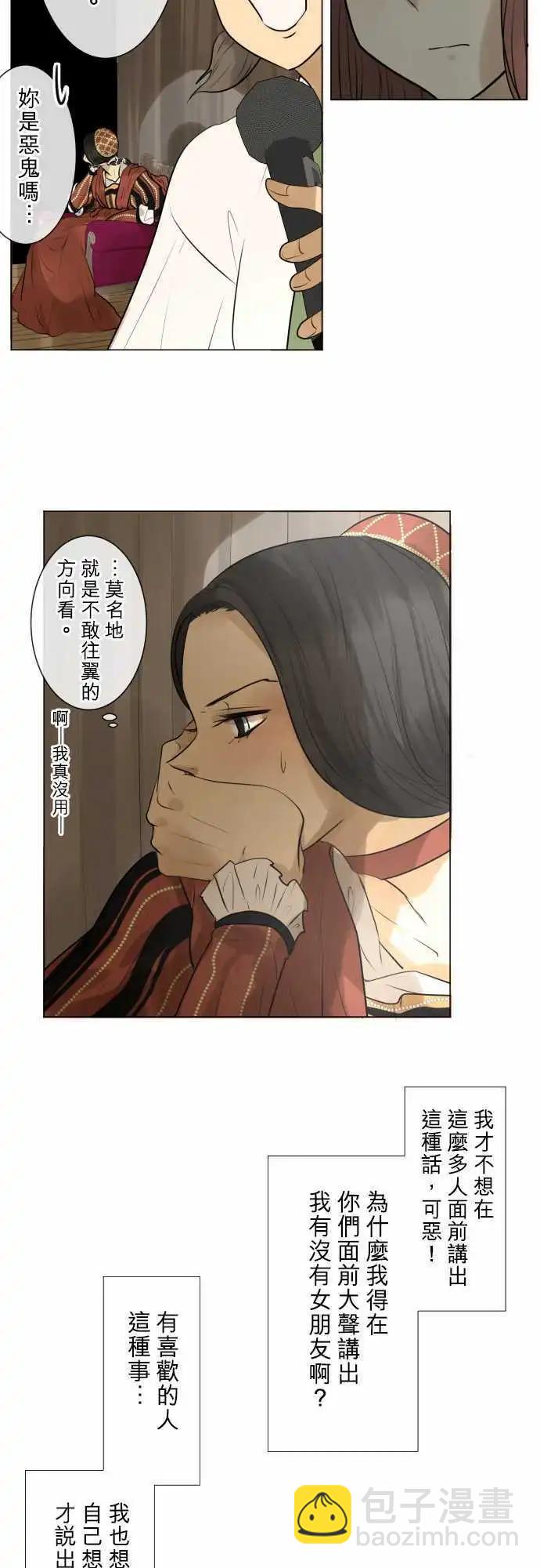 《可可亚79%》149-男朋友 第3页