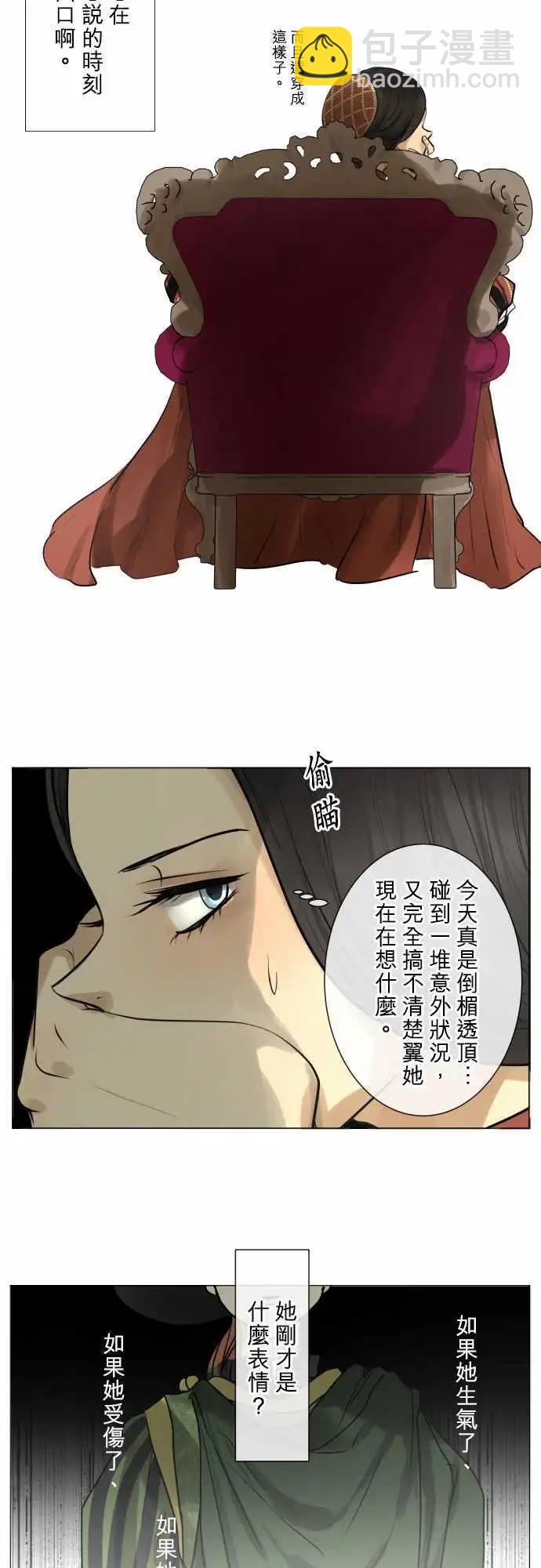 《可可亚79%》149-男朋友 第4页