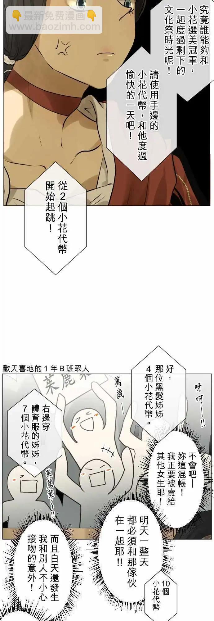 《可可亚79%》149-男朋友 第7页