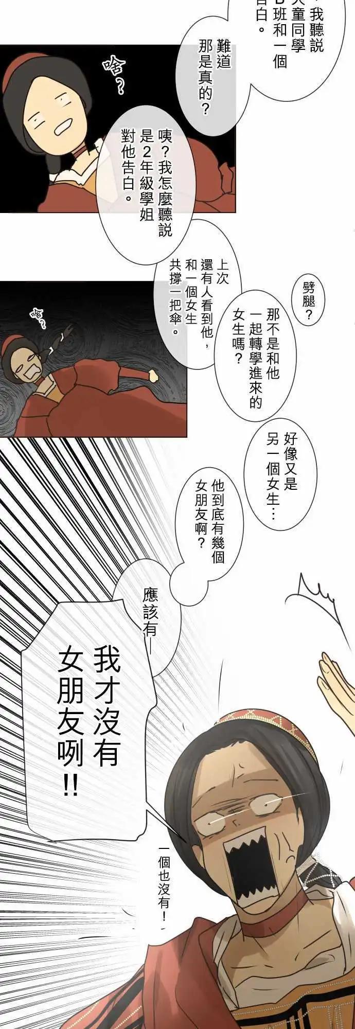 《可可亚79%》148-女朋友 第11页