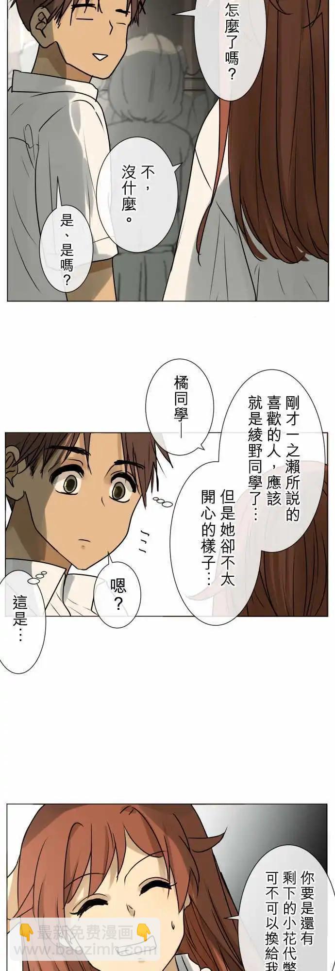 《可可亚79%》148-女朋友 第16页