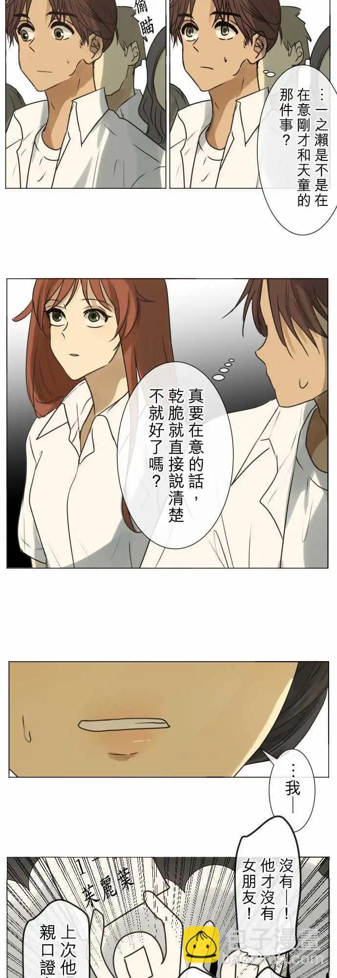 《可可亚79%》148-女朋友 第9页