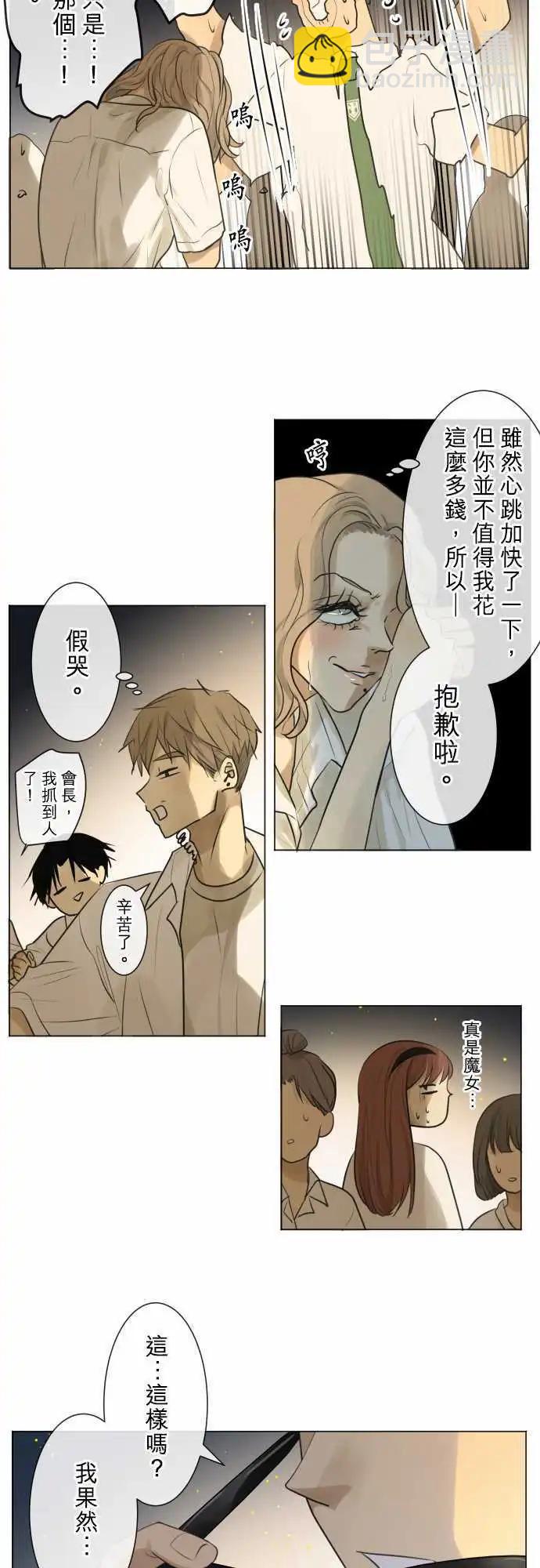 《可可亚79%》154-盖子 第10页