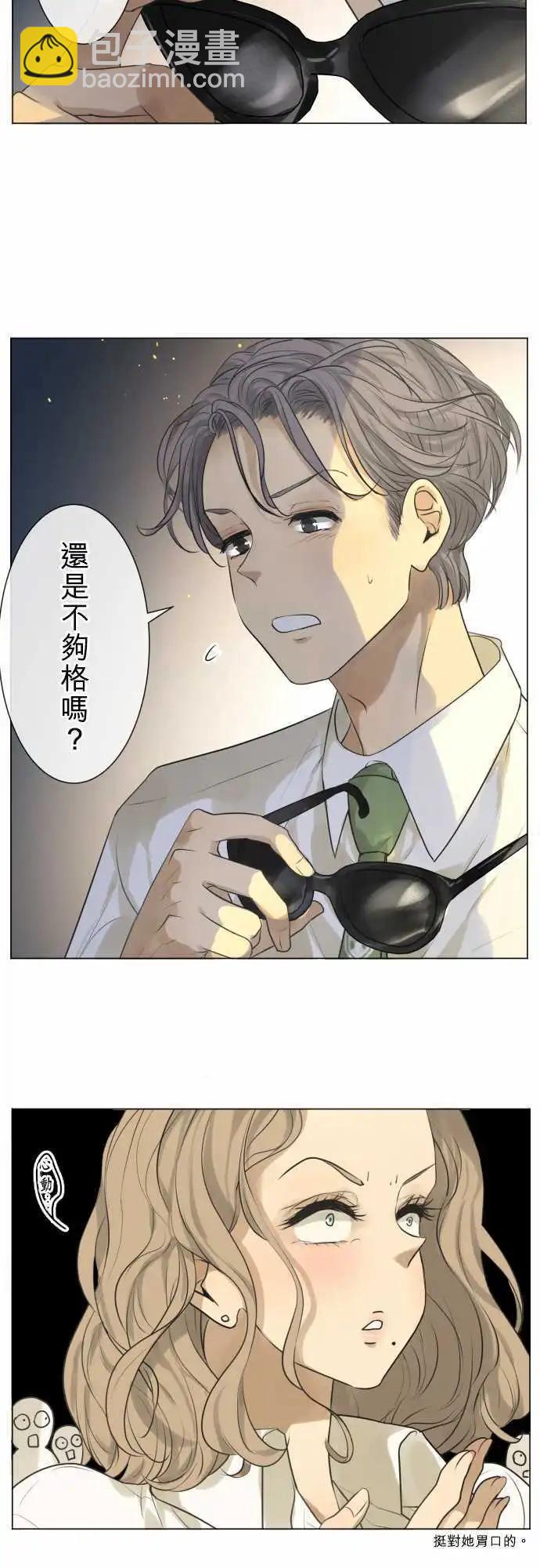 《可可亚79%》154-盖子 第11页