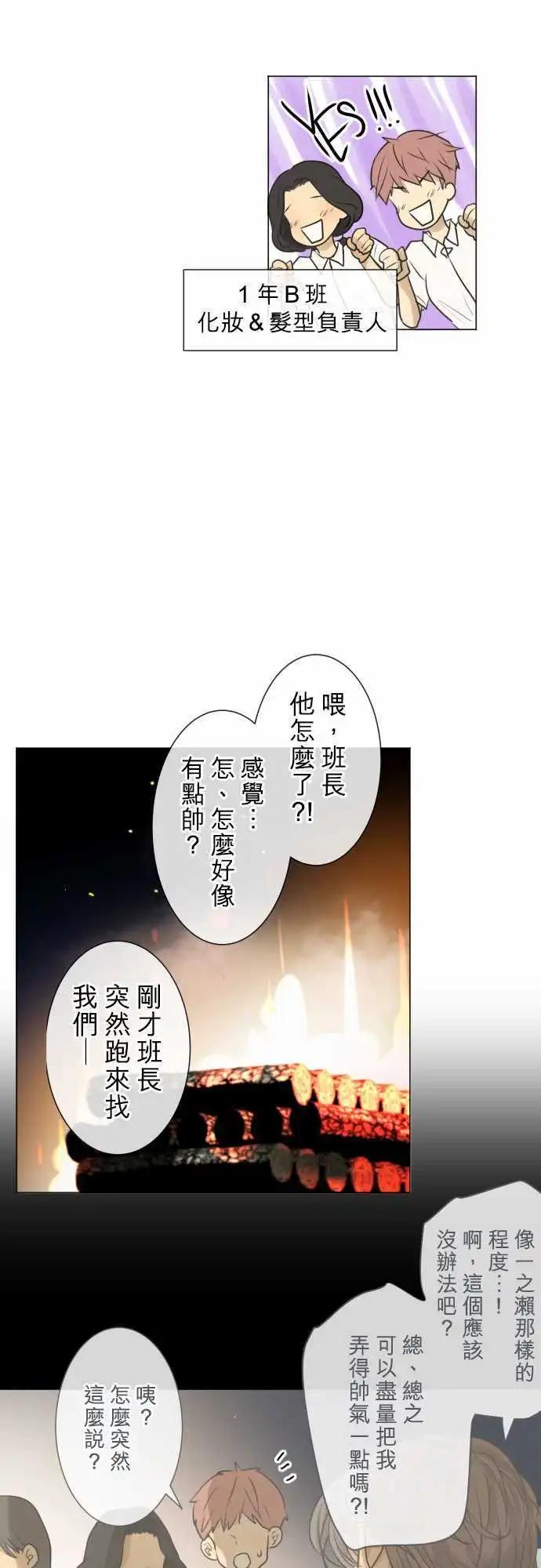 《可可亚79%》154-盖子 第12页