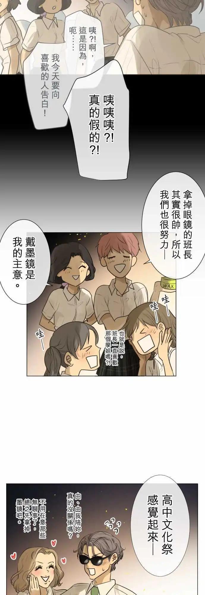 《可可亚79%》154-盖子 第13页