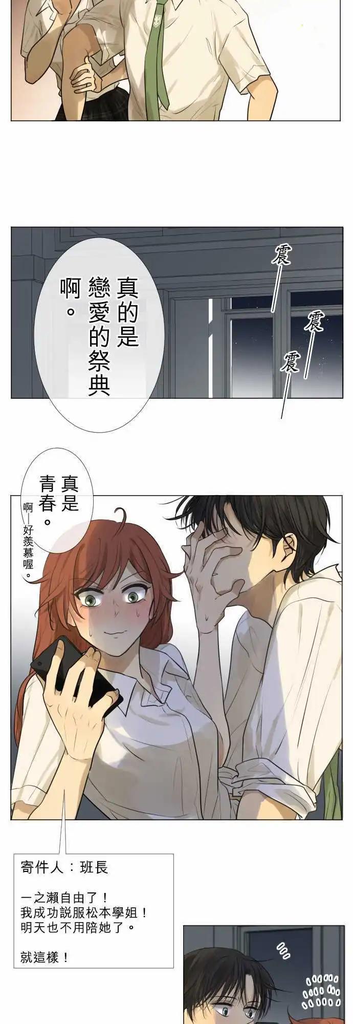《可可亚79%》154-盖子 第14页