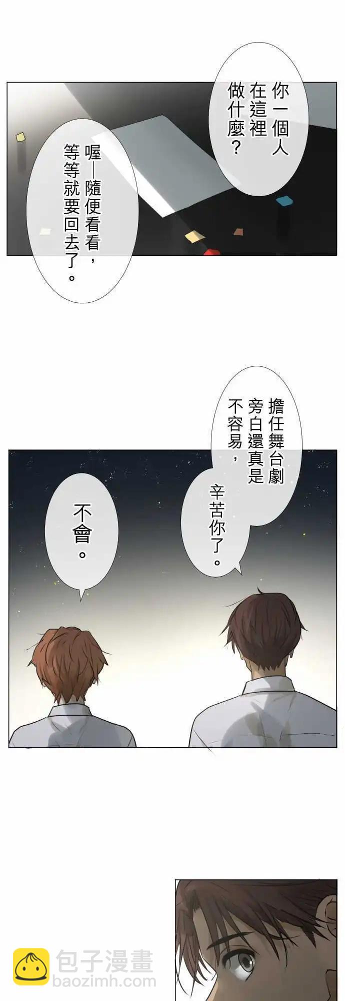 《可可亚79%》154-盖子 第18页