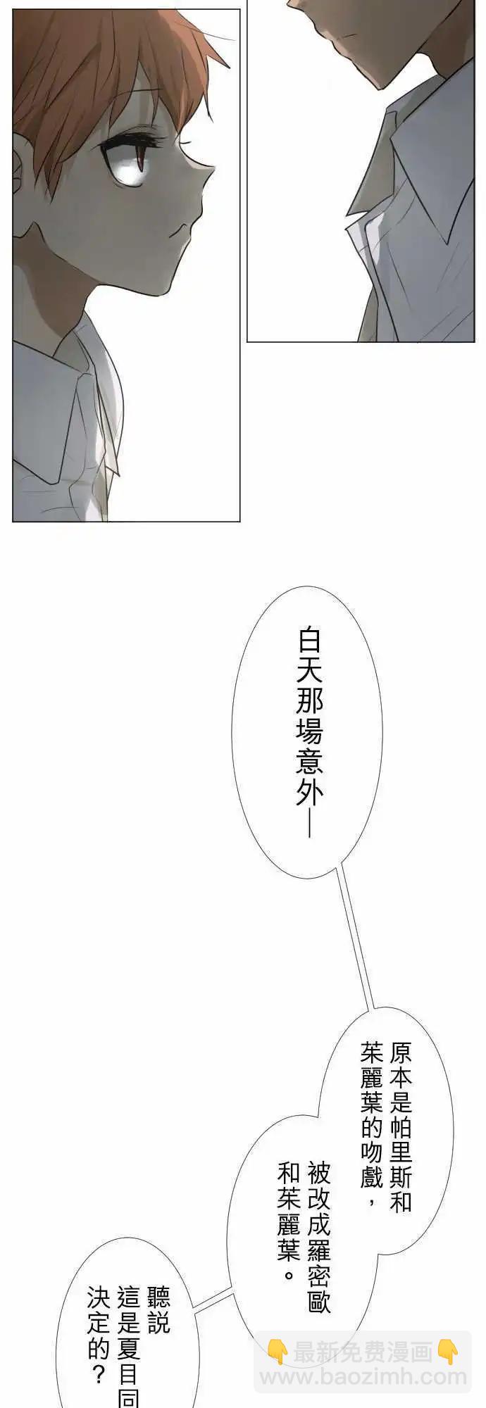 《可可亚79%》154-盖子 第19页