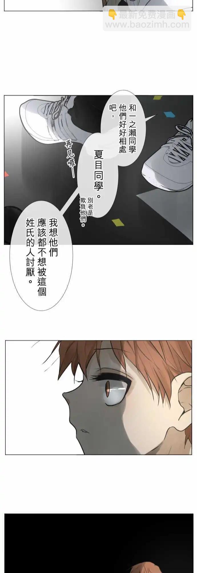 《可可亚79%》154-盖子 第23页