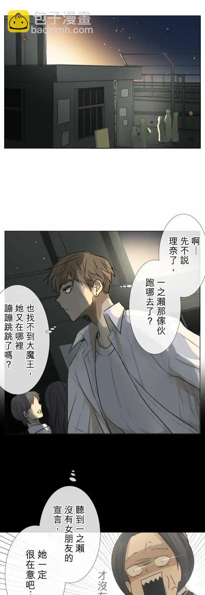 《可可亚79%》154-盖子 第25页
