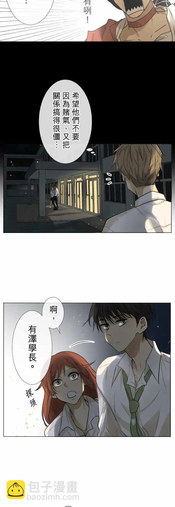 《可可亚79%》154-盖子 第26页