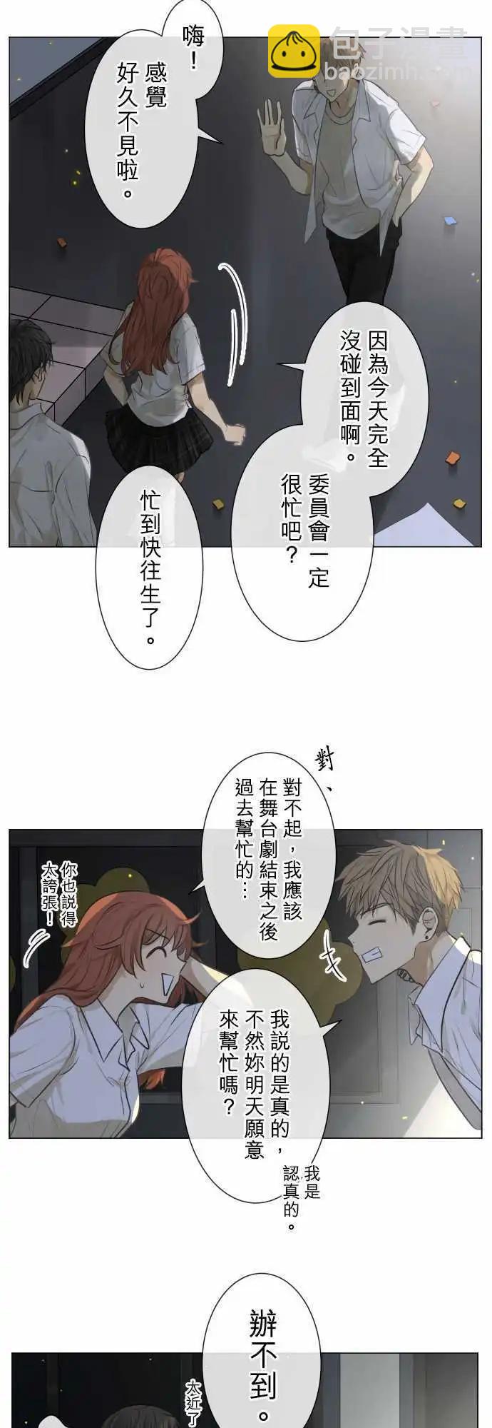 《可可亚79%》154-盖子 第27页
