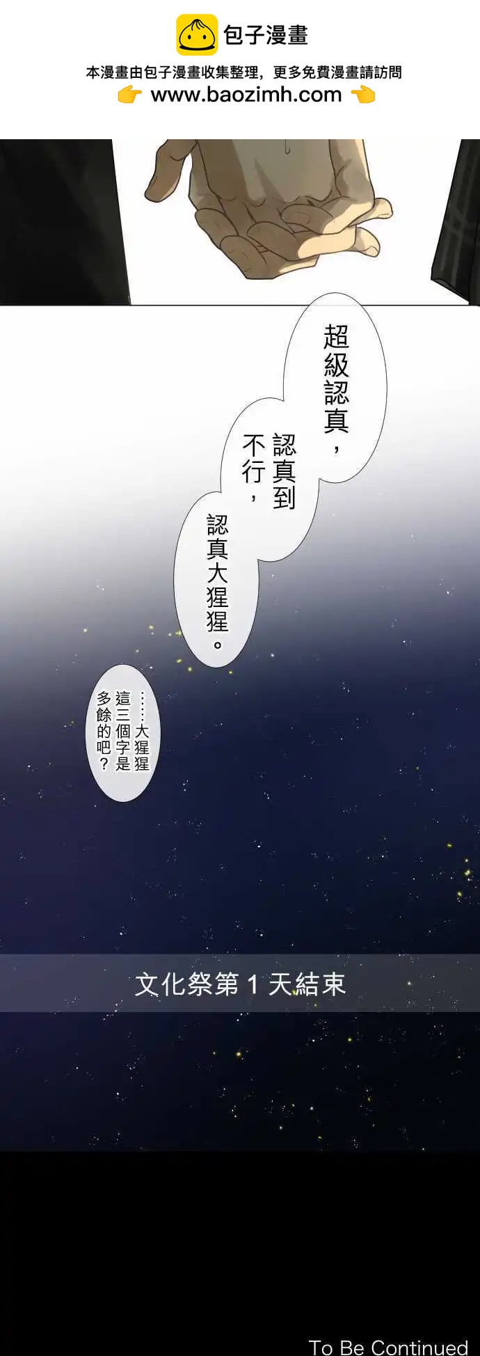 《可可亚79%》154-盖子 第35页