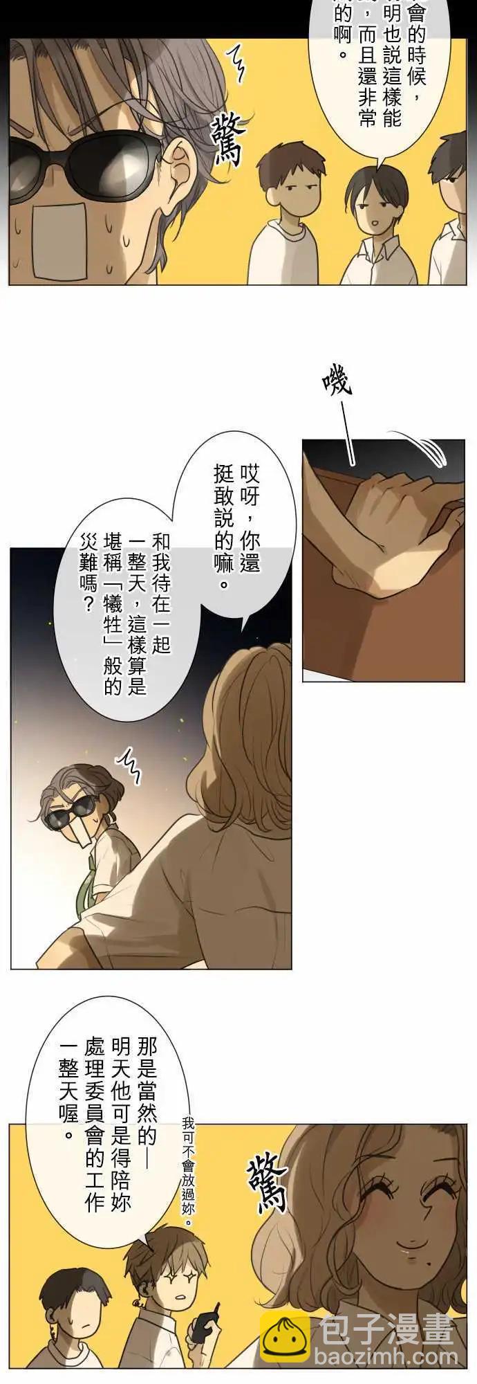 《可可亚79%》154-盖子 第5页