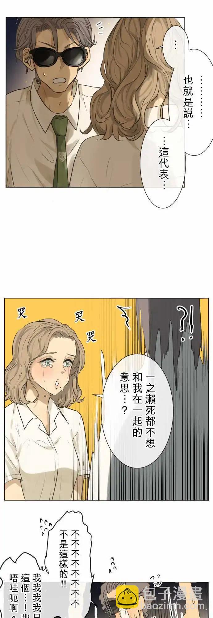 《可可亚79%》154-盖子 第9页