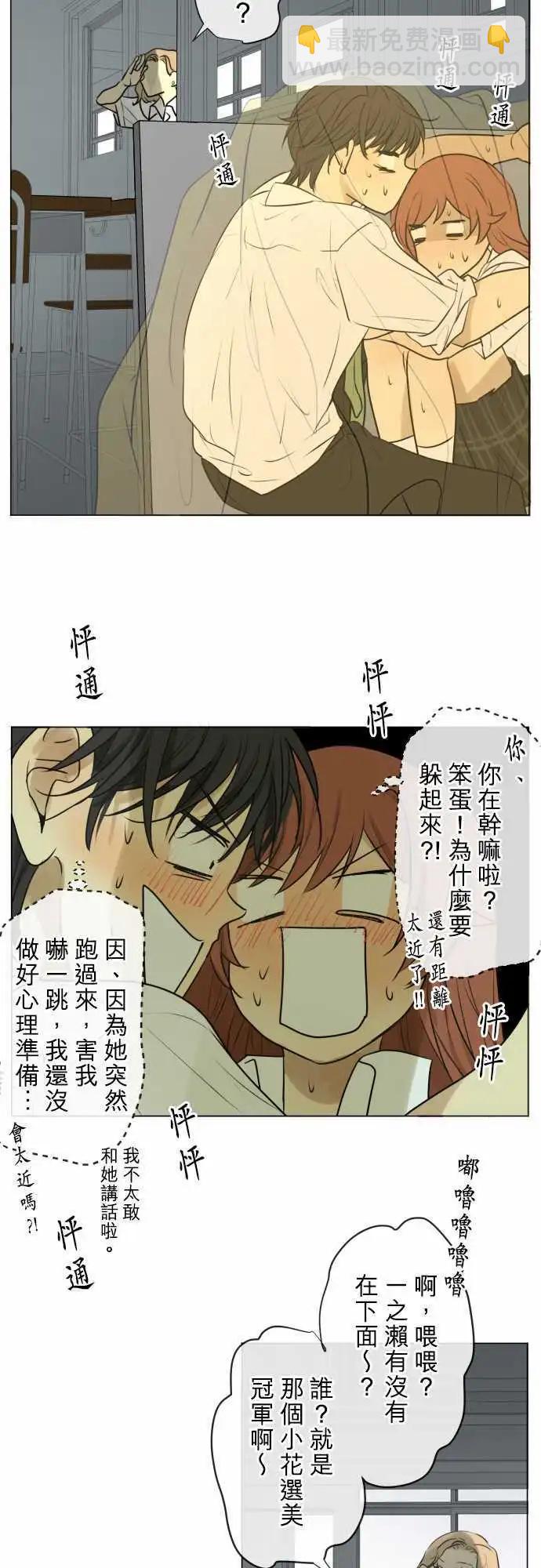 《可可亚79%》153-固执的极限 第15页