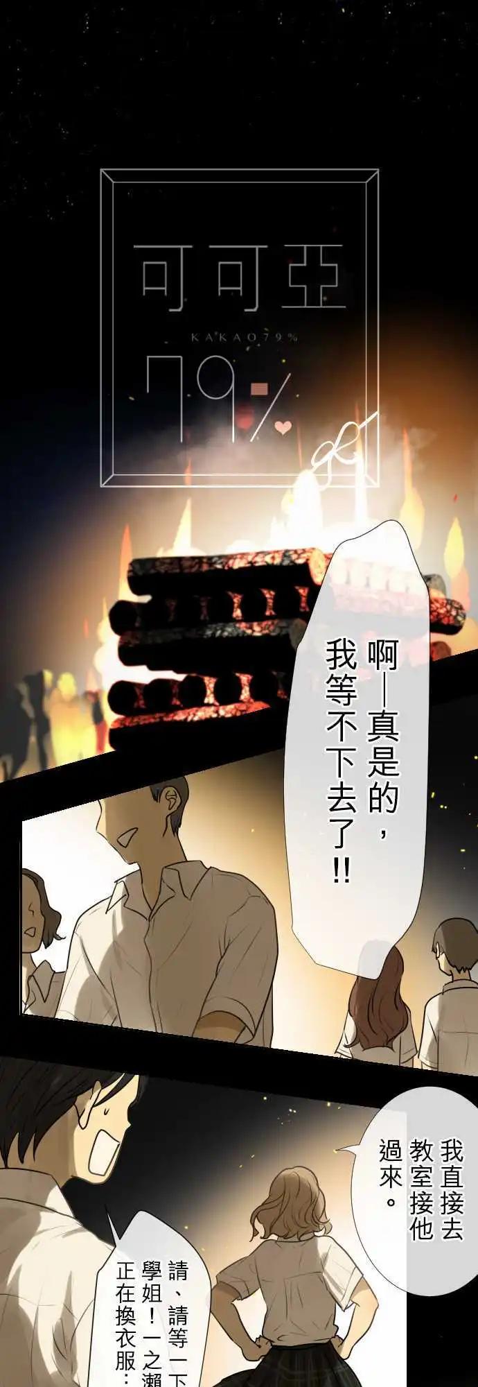 《可可亚79%》153-固执的极限 第1页