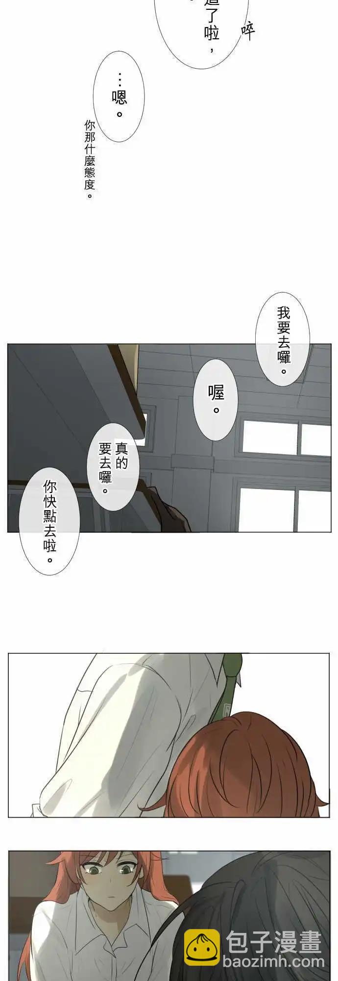 《可可亚79%》153-固执的极限 第28页