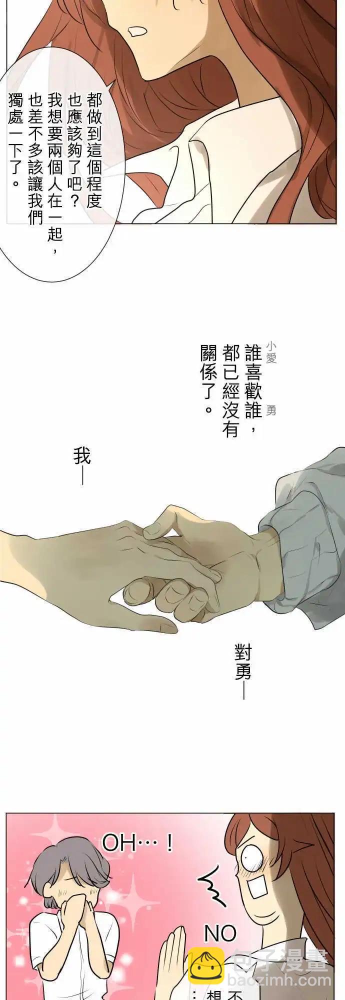 《可可亚79%》151-和我交往？ 第11页