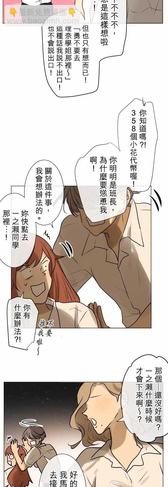 《可可亚79%》151-和我交往？ 第12页