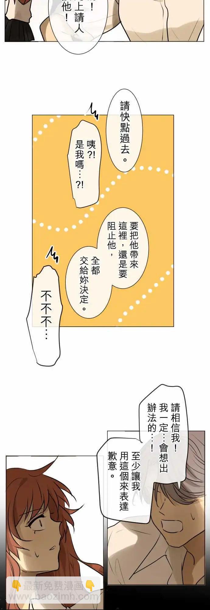 《可可亚79%》151-和我交往？ 第13页