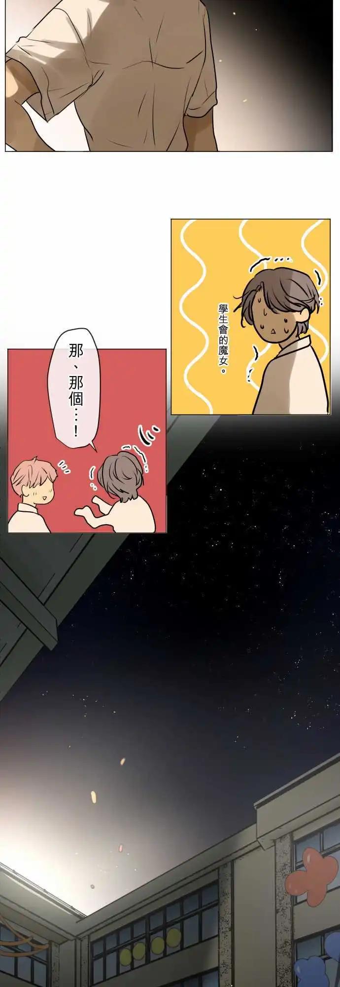 《可可亚79%》151-和我交往？ 第15页