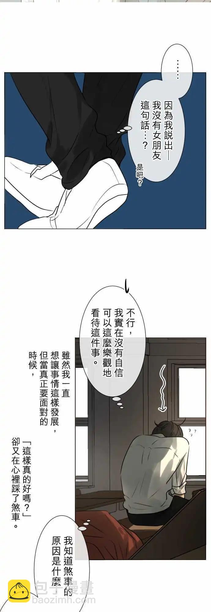 《可可亚79%》151-和我交往？ 第18页