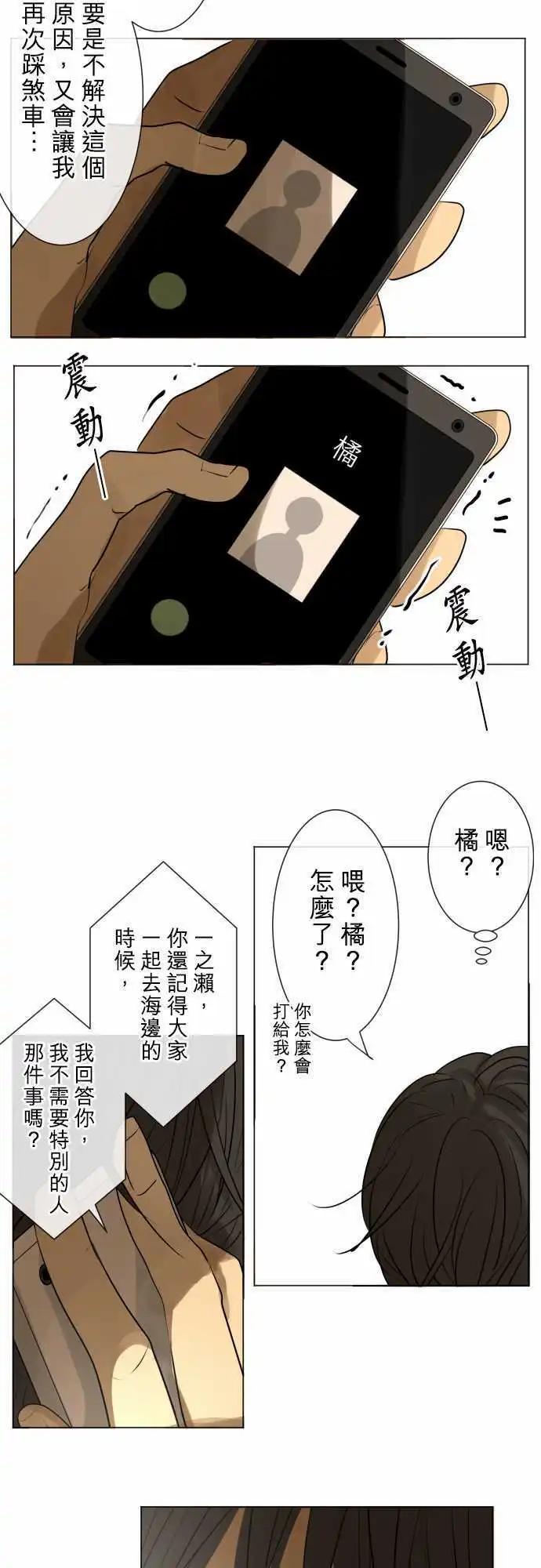 《可可亚79%》151-和我交往？ 第19页