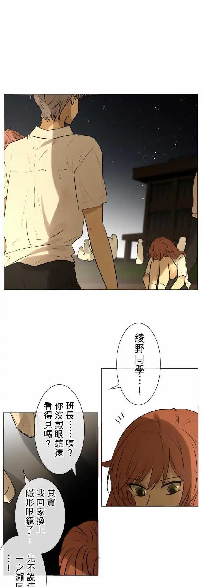 《可可亚79%》151-和我交往？ 第1页