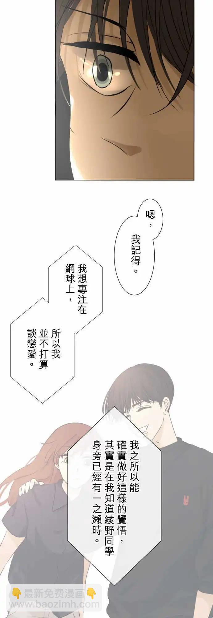 《可可亚79%》151-和我交往？ 第20页
