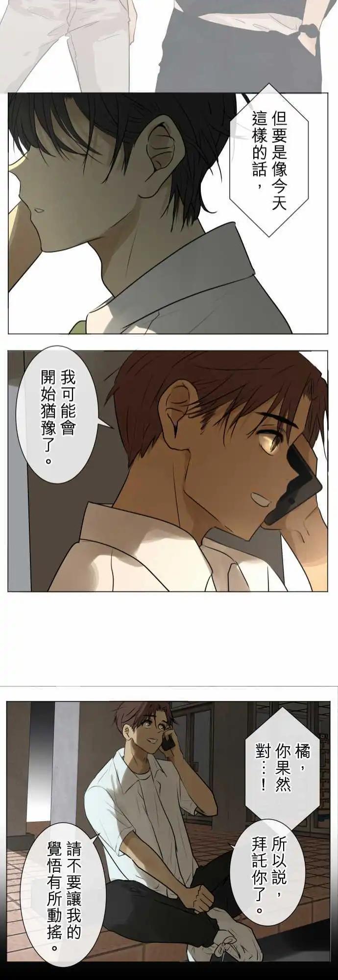 《可可亚79%》151-和我交往？ 第21页