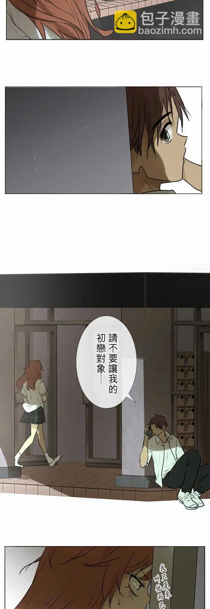 《可可亚79%》151-和我交往？ 第23页