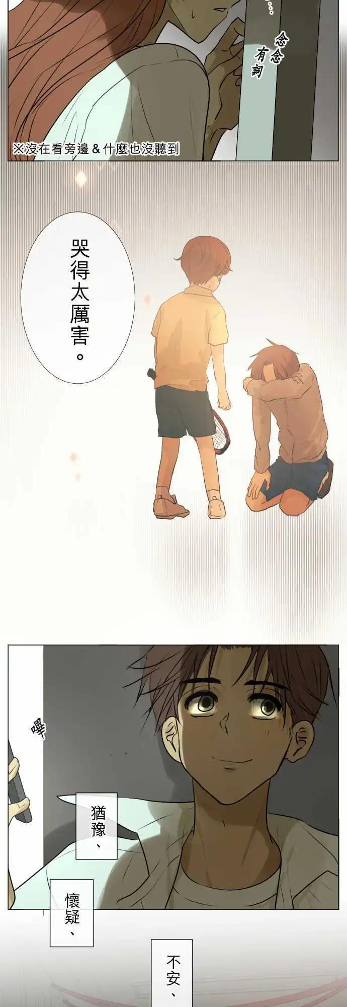 《可可亚79%》151-和我交往？ 第24页