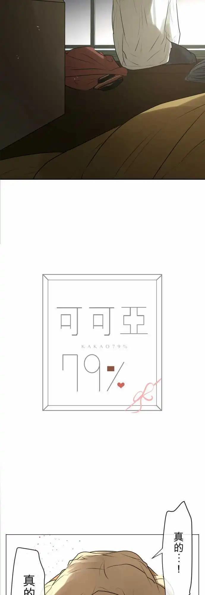 《可可亚79%》151-和我交往？ 第3页