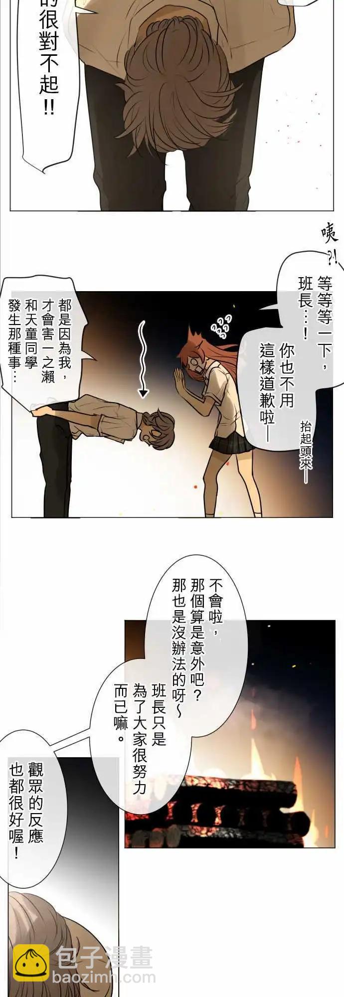 《可可亚79%》151-和我交往？ 第4页