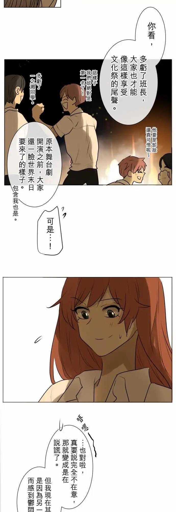 《可可亚79%》151-和我交往？ 第5页