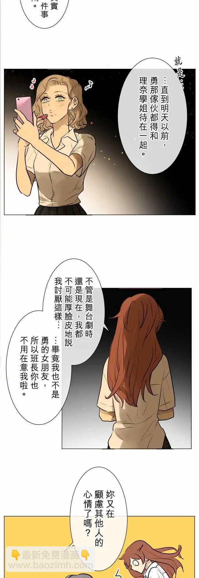 《可可亚79%》151-和我交往？ 第6页
