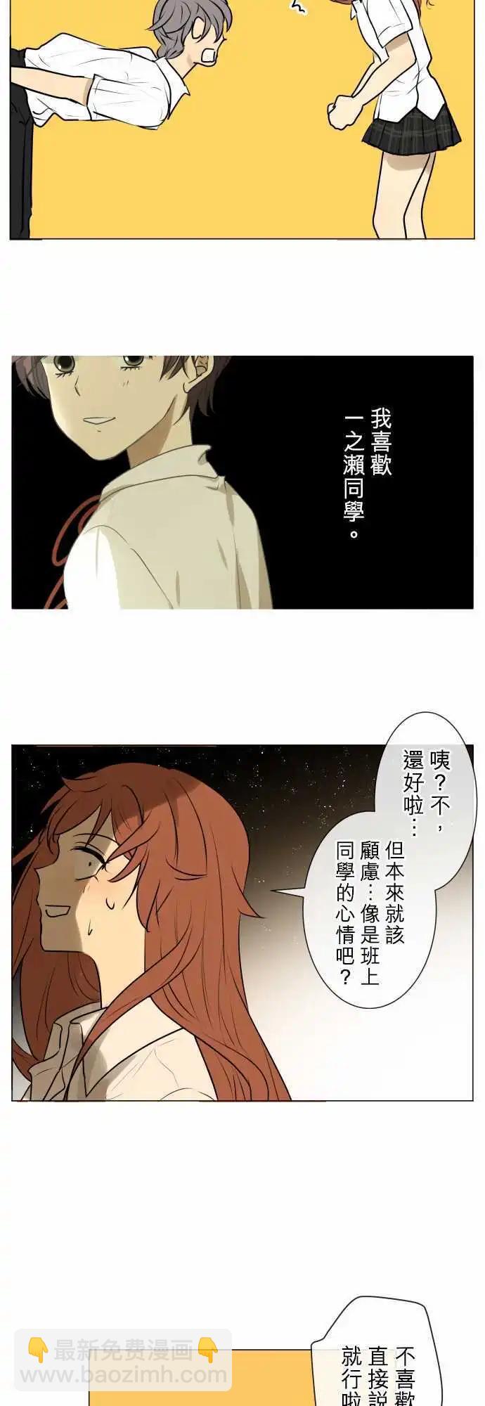 《可可亚79%》151-和我交往？ 第7页