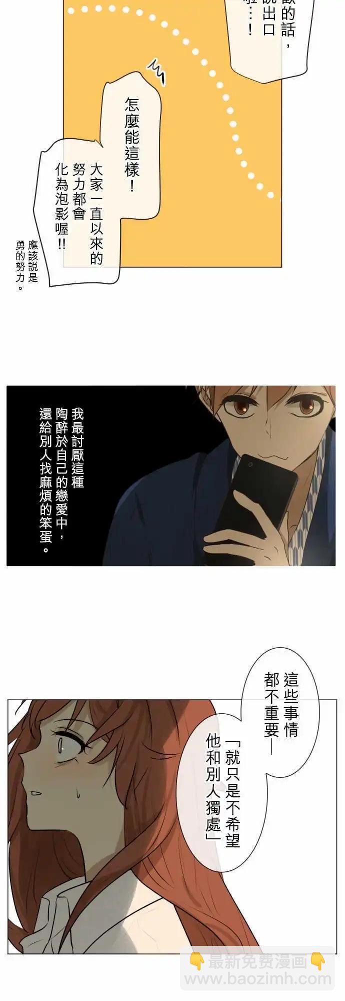 《可可亚79%》151-和我交往？ 第8页