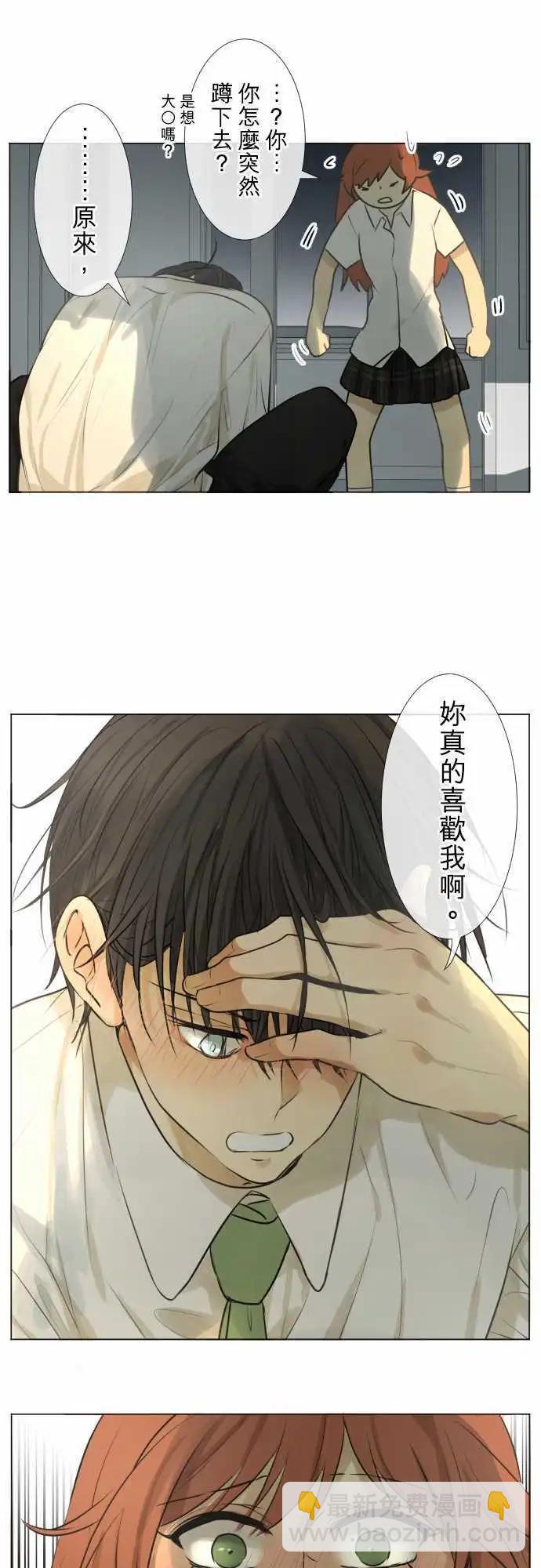 《可可亚79%》152-说出的话 第12页