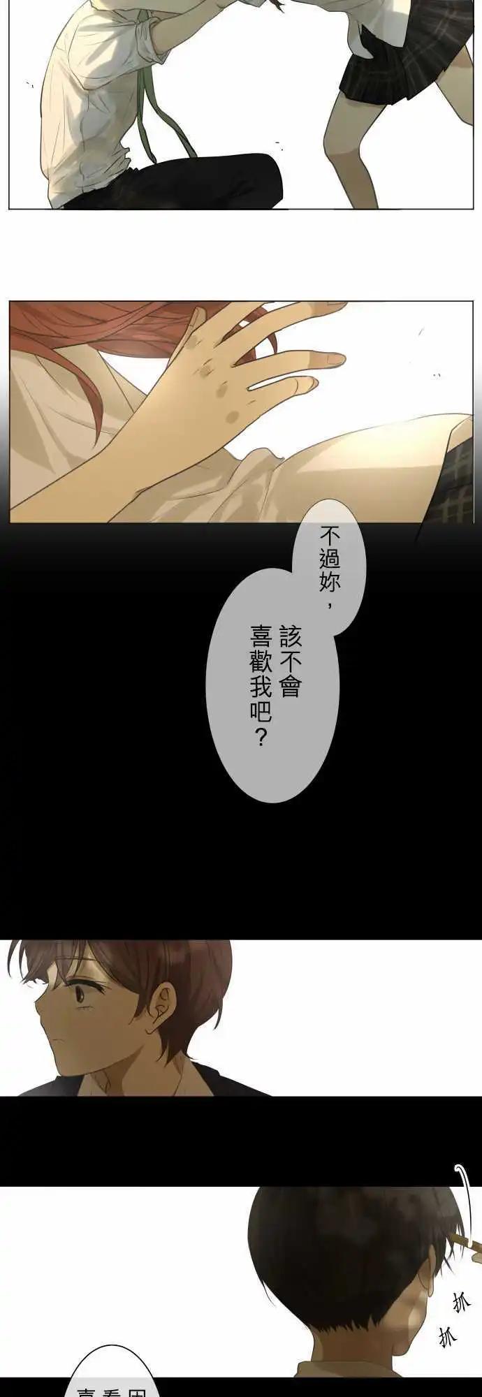 《可可亚79%》152-说出的话 第14页