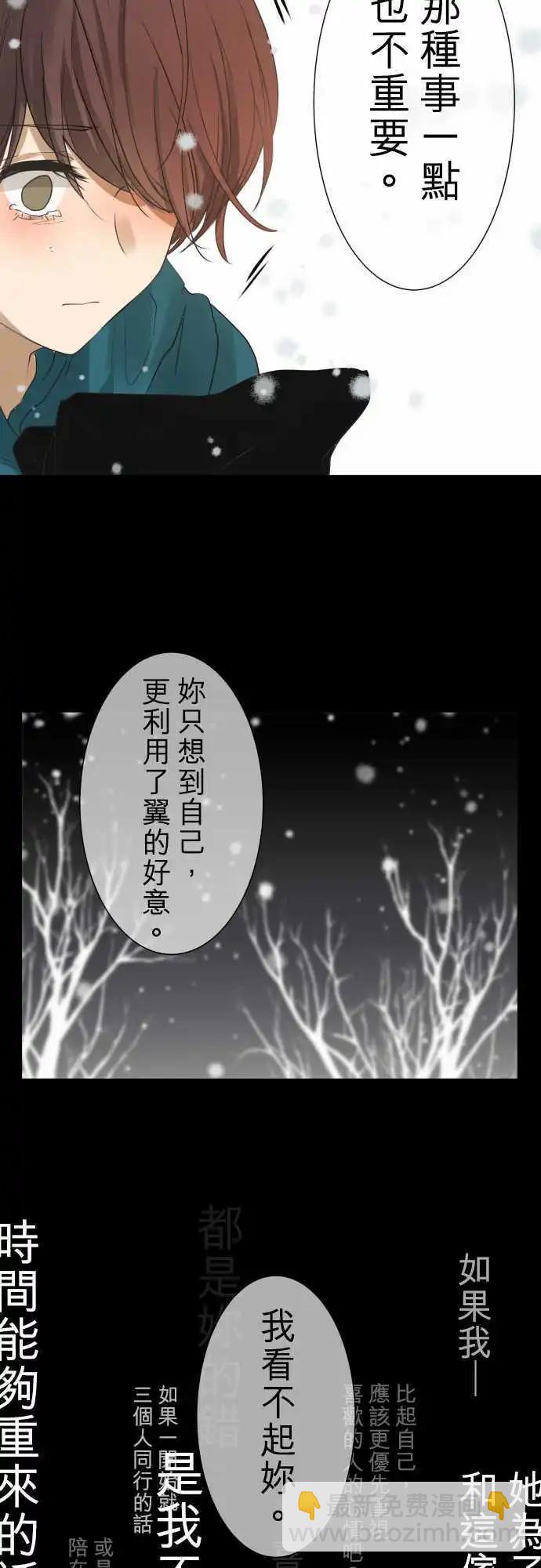 《可可亚79%》152-说出的话 第23页
