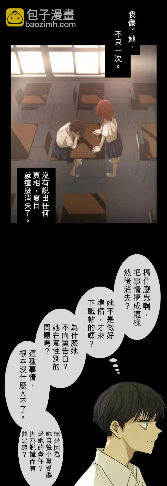 《可可亚79%》152-说出的话 第26页